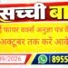 अस्थाई फायर वर्क्स अनुज्ञा पत्र के लिए 8 अक्टूबर तक करें आवेदन