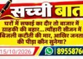 घरों में सफाई का दौर तो बाजार में ग्राहकी की बहार… त्यौंहारी सीजन में बिजली कटौती की मार, आखिर जनता की पीड़ा कौन सुनेगा?