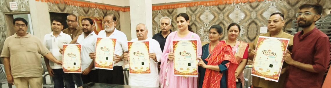 श्री ब्राह्मण स्वर्णकार समाज प्रन्यास का प्रथम प्रयास, तीन दिवसीय फेस्टारा नाइट एक्सपो 30 अक्टूबर से, पोस्टर का किया विमोचन