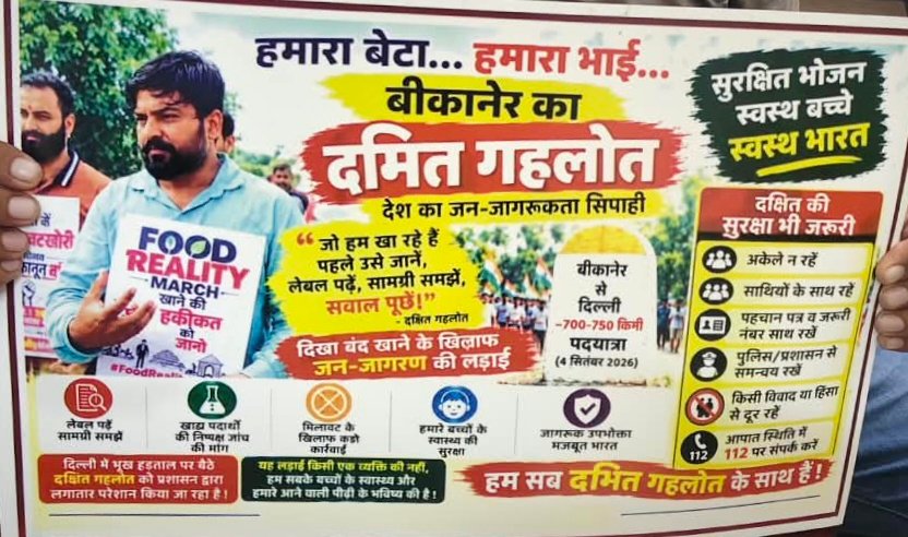 खाद्य वस्तुओं मिलावट के विरुद्ध को लेकर 3 अक्टूबर को पैदल मार्च