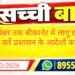 29 नवंबर तक बीकानेर में लागू रहेगा ये आदेश, करें प्रशासन के आदेशों का पालन