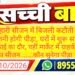 त्यौंहारी सीजन में बिजली कटौती की झेलनी होगी पीड़ा, घरों में शुरू साफ सफाई का दौर, वहीं मार्केट में ग्राहकी का सीजन ……कौन सुनेगा पीड़ा