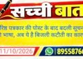 वरिष्ठ पत्रकार की पोस्ट के बाद बदली सूचना की भाषा, अब ये है बिजली कटौती का कारण