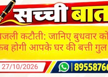 बिजली कटौती: जानिए बुधवार को कब होगी आपके घर की बत्ती गुल